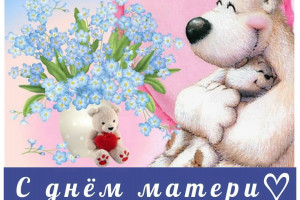 День матери